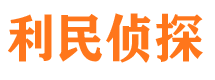 丹东调查公司